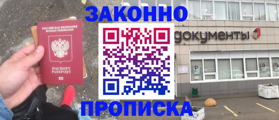 прописка поиск в Киселёвске