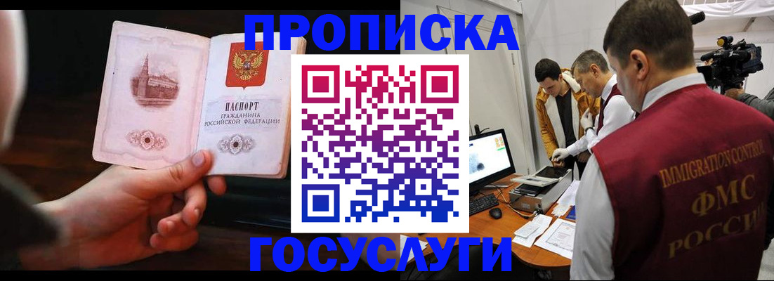 прописка иностранных граждан в Киселёвске