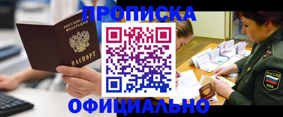 прописка в квартире в Киселёвске